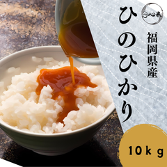 ヒノヒカリ 10kg 白米 お米 6年産