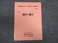 MEPLO数学テキスト最新【解答&プリント&プラス問題付き】 m39060070868_1.jpg?1497971993