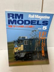 M. RM MODELS  1996年　5月号