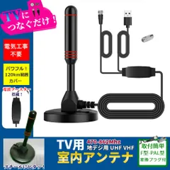 USB式TV室内アンテナ 地デジ接続 UHF VHF テレビ視聴 地上波デジタル放送 テレビ 改善 改良 電波 映り ブースター 増幅 感度 最強 120km範囲の電波を受信