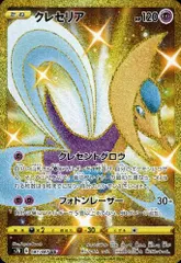 ポケモン - 専用ポケカ れんげきエネルギーs5R E UR・クレセリア 買取相場】-ポケカ-クレセリア(AR)(SV6a-071-064)【Cardshop Serra】