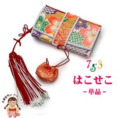 七五三 箱せこ 7歳 3歳の女の子の着物に 子供の筥迫(はこせこ) 単品「緑・朱赤系、桜」KMHK-9905
