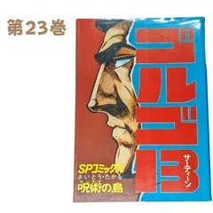 2024年最新】さいとう_たかをの人気アイテム - メルカリ