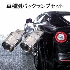 T20 LED バックランプ 爆光 安心車種別設定 エスクード【ESCUDO】 TDA・TDB4# H20.6 ～ T20 駐車時の安全性大幅UP