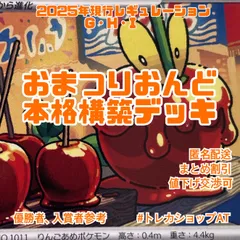 25ポケモン　おまつりおんど　本格構築デッキ　レギュGHI ペパー3枚 スリーブ　ポケモンカード　プレイ用