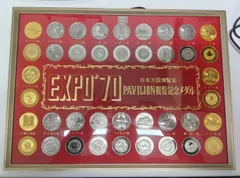 2024年最新】EXPO 70 パビリオン 観覧記念メダルの人気アイテム - メルカリ