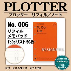 プロッター　006 リフィルメモパッドToDoリスト50枚　ミニ5サイズ(77717290)