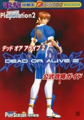 【中古】攻略本PS2 PS2 デッド オア アライブ2 公式攻略ガイド