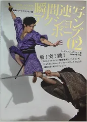 グラフィック社　瞬間連写アクションポーズ　シリーズ 4冊セット グラフィック社