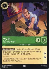 【中古】Disney Lorcana 72/204[コモン]：グンター インテリアデザイナー