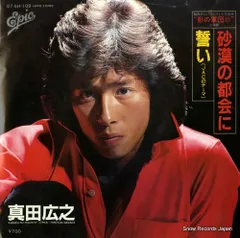 2025年最新】真田広之の人気アイテム - メルカリ