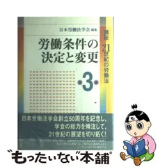 2023年最新】日本労働法学会の人気アイテム - メルカリ