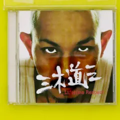 レア盤 マジシャン・ド・アホウ 三木道三 RYO THE SKYWALKER 邦楽