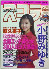 スコラ最終号 スコラ 1996年 No.367 370 372 雛形あきこ 鈴木紗理奈 - メルカリ