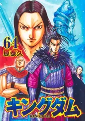 2025年最新】キングダム 漫画 1〜10の人気アイテム - メルカリ