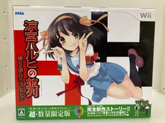 涼宮ハルヒの並列 超SOS団ヒロインコレクション 超・数量限定版