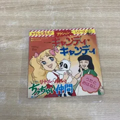 2025年最新】キャンディキャンディ レコードの人気アイテム