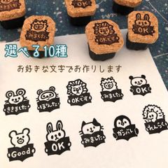 【選べる動物】みました ききました 名前 はんこ