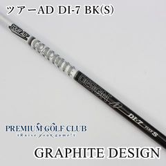 新品 グラファイトデザイン ツアーAD DI-7 ブラック（S） シャフト