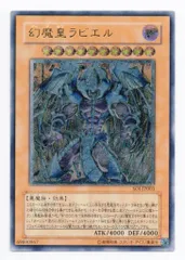 【美品】幻魔王ラビエル　SOI レリーフ 幻魔皇ラビエル【レリーフ】{SOI-JP003}《モンスター》