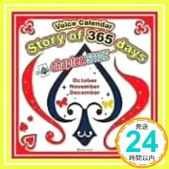 Story of 365 days~chapter.SPADE [CD] ドラマ、 石田彰、 中井和哉; 杉田智和_02