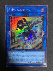 遊戯王 S：Pリトルナイト シークレット LOCH-JP028 S:P 絵違い - メルカリ