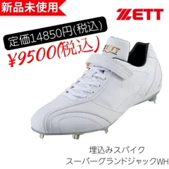 新品未使用】ZETT 野球 スパイク 埋込みスパイク スーパーグランド