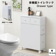 多機能トイレラック トイレブラシ収納 引き出し付き トイレットペーパーストック サニタリー用品 トイレ洗剤 薄型コンパクト 家具 洗面所 キャスター付き ホワイト 省スペース