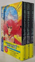 小説 ドラゴンクエストI〜VI + 精霊ルビス伝説 全3巻 全巻 希少　レア 小説 ドラゴンクエスト 精霊ルビス伝説 全巻セット