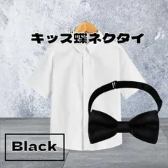 キッズ 蝶ネクタイ 黒 シルク 子供用 卒業式 卒園式 男の子 ボウタイ