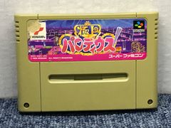 任天堂スーパーファミコンソフト極上パロディウス
