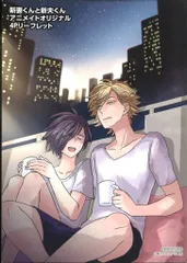 竹書房 書店配布 蔓沢つた子 新妻くんと新夫くん アニメイト限定4Pリーフレット アニメイト