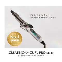 正規品 クレイツイオン カールプロ SR 26mm ヘアアイロン CREATEION カールアイロン ヘアーアイロン チタニウムプレート 美容室専売品 プロ仕様 カールヘア ヘアケア コテ 巻き髪 使いやすい 細巻き 極太