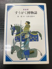 すうがく博物誌　森毅　童話屋