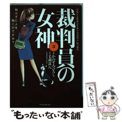 2024年最新】裁判員の女神の人気アイテム - メルカリ