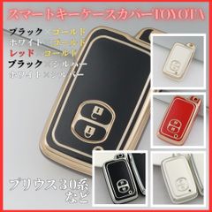 トヨタB型プリウス30系アクアマークXウィッシュカローラヴィッツなどスマートキー対応キーケースキーカバーカーアクセサリーキーホルダー黒白赤金銀