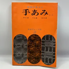 世界有名な 2025年最新】手あみテキストの人気アイテム メルカリ - 趣味・スポーツ・実用