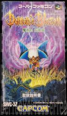 取扱説明書 スーパーファミコン Demon's Blazon デモンズ･ブレイゾン 魔界村 紋章編 SFC CAPCOM スーファミ