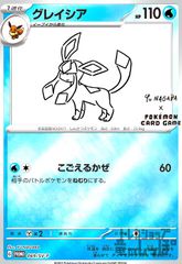 ポケモンカード グレイシア 長場雄 Yu NAGABA プロモ 069/SV-P - メルカリ
