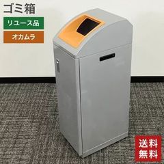 中古 ゴミ箱 オカムラ ダストボックス 幅280×奥行380×高さ840mm グレー×オレンジ 送料無料