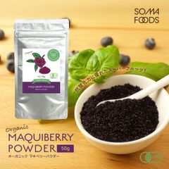 賞味期限:2027.11.30　◆そうまファクトリー　スーパーフード　マキベリーパウダー　50g◆　オーガニック 有機JAS 粉末 無添加 無着色 ポリフェノール アントシアニン 抗酸化 美容 栄養 サプリ 肌荒れ 粉末