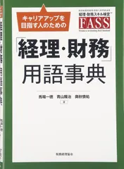 2025年最新】fass検定の人気アイテム - メルカリ