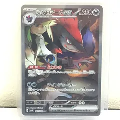 【三沢店】 Nのゾロアークex SAR SV9 バトルパートナーズ 127/100   管理１