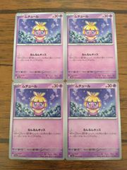 ポケモンカード ムチュール コロコロコミック1月号おまけカード 旧裏