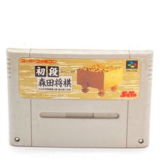 初段 森田将棋 スーパーファミコン ソフト 起動OK レトロゲーム カセット スーファミ SFC