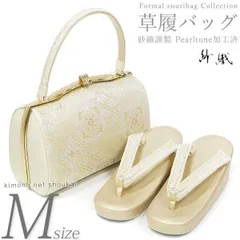 紗織 礼装用草履バッグセット 日本製【Mサイズ シャンパンゴールド台/ 華七宝 15958】留袖 訪問着 フォーマル パールトーン加工