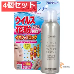 アレルシャット ウイルス花粉イオンでブロック スプレータイプ 約300回分 120mL 4個セット まとめ売り