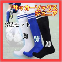 B016　スポーツソックス サッカーソックス ジュニア 子供 19～21 白×青