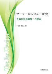 株式市場の流動性と投資家行動 マーケット・マイクロストラクチャー