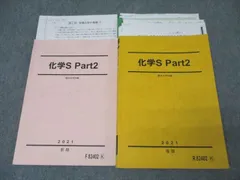 2025年最新】駿台 化学sの人気アイテム - メルカリ
